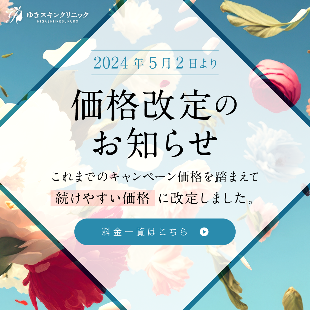 価格改定のお知らせ