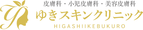 ゆきスキンクリニック東池袋